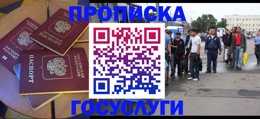 прописка в квартире в Заволжске