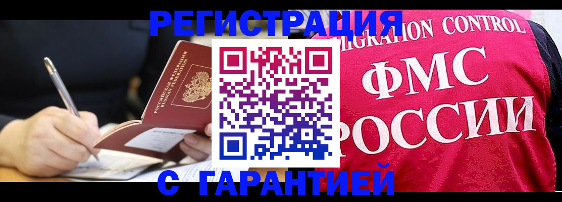 временная регистрация недорого в Заволжске